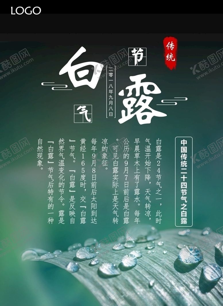 编号：21842605121739332183【酷图网】源文件下载-白露