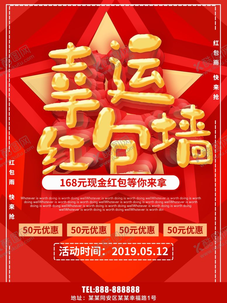 编号：31112810231455561219【酷图网】源文件下载-幸运红包墙