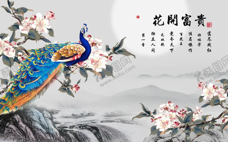 编号：81384001271537459417【酷图网】源文件下载-花开富贵 