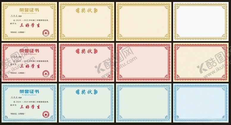 编号：20869706300513482808【酷图网】源文件下载-证书模板