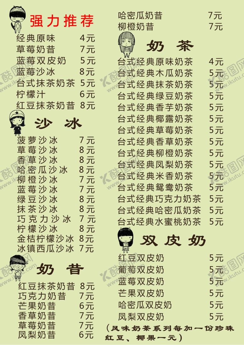 编号：89224706260422066357【酷图网】源文件下载-奶茶店价目表设计