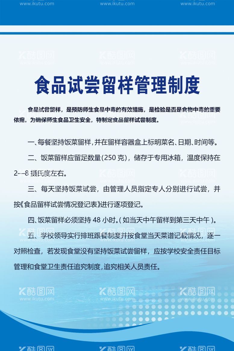 编号：20767603132058189545【酷图网】源文件下载-食品试尝留样管理制度