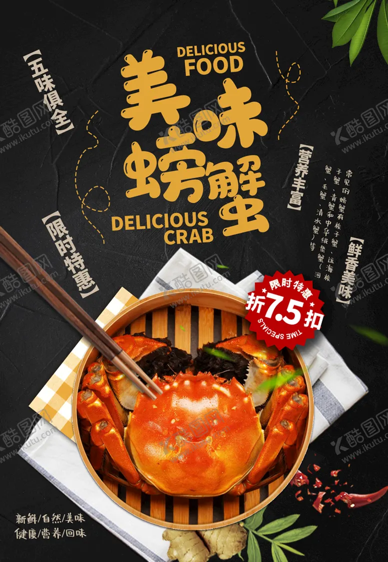 编号：15799410290114037677【酷图网】源文件下载-美味螃蟹