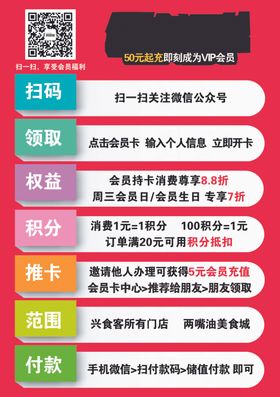 活动海报会员福利贴纸