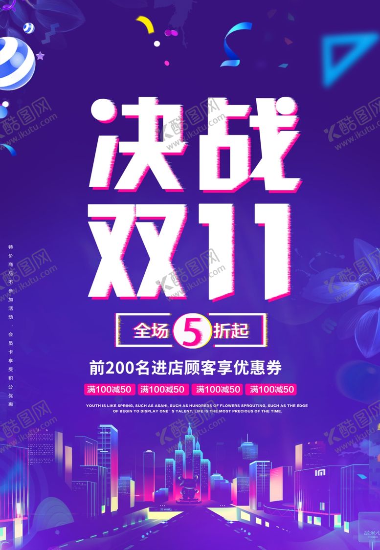 编号：95359209202011057839【酷图网】源文件下载-双11海报