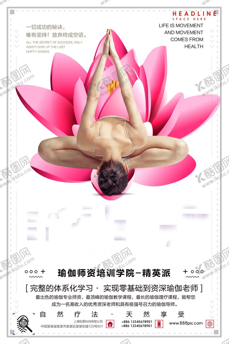 编号：41263007032114543420【酷图网】源文件下载-瑜伽