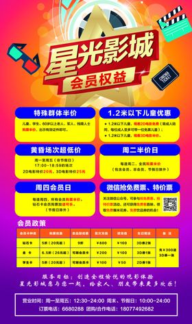 电影院会员权益