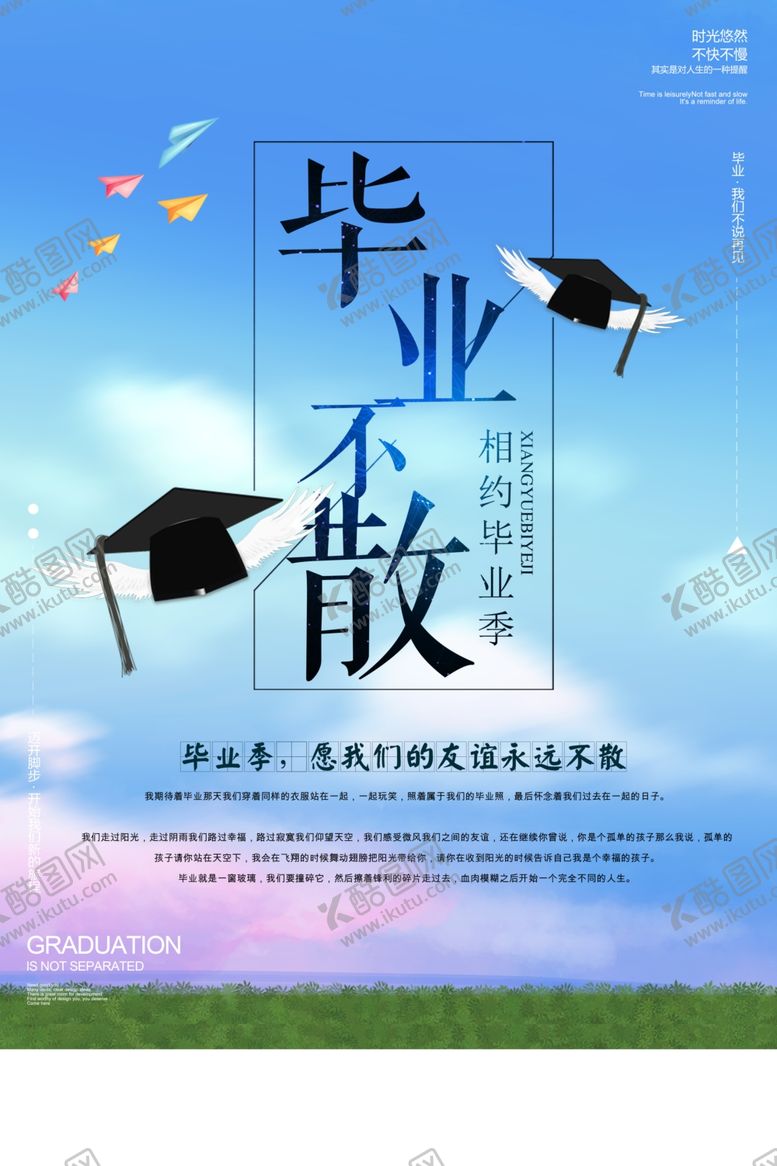 编号：73576106151944257905【酷图网】源文件下载-毕业海报