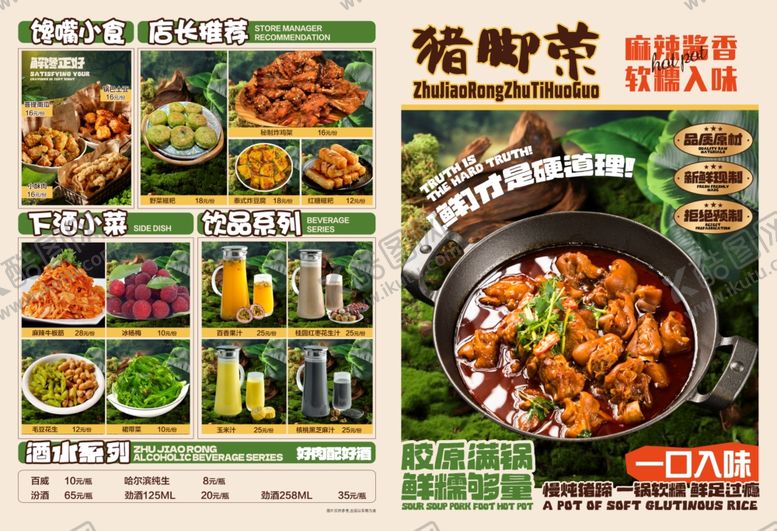 编号：80562404030532094668【酷图网】源文件下载-美味川菜菜单展示