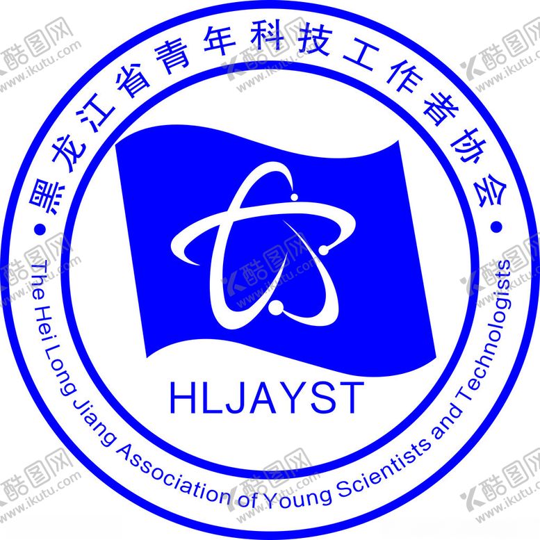 编号：63551701270937333023【酷图网】源文件下载-黑龙江省青年科技工作者协会