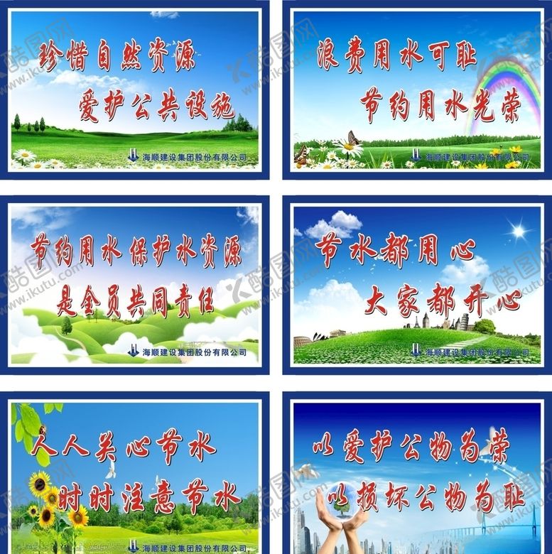 节约用水宿舍建筑工地宣传标语