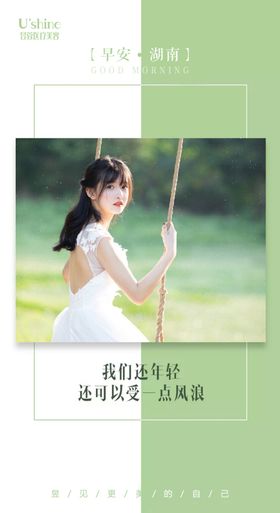 医美整形医院每日早安海报