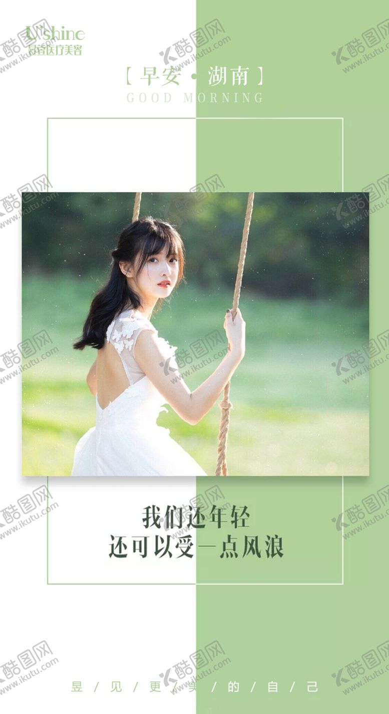 编号：66452307040637074731【酷图网】源文件下载-医美整形医院每日早安海报