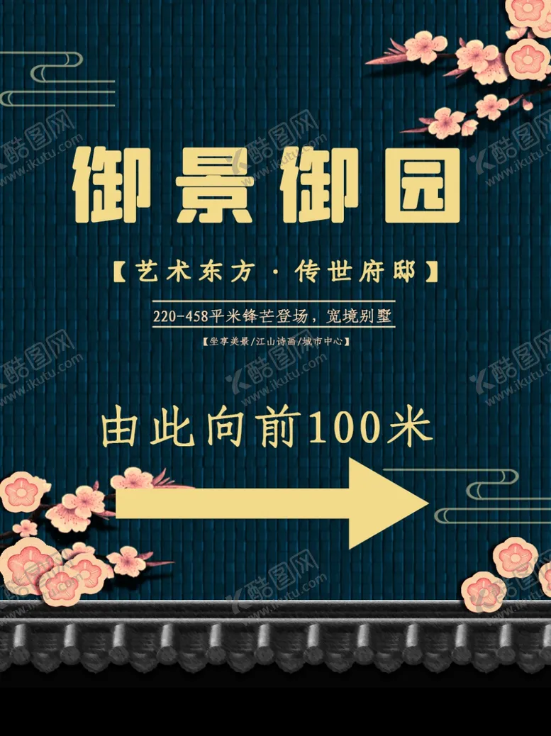 编号：77570612080634512966【酷图网】源文件下载-售楼处指示