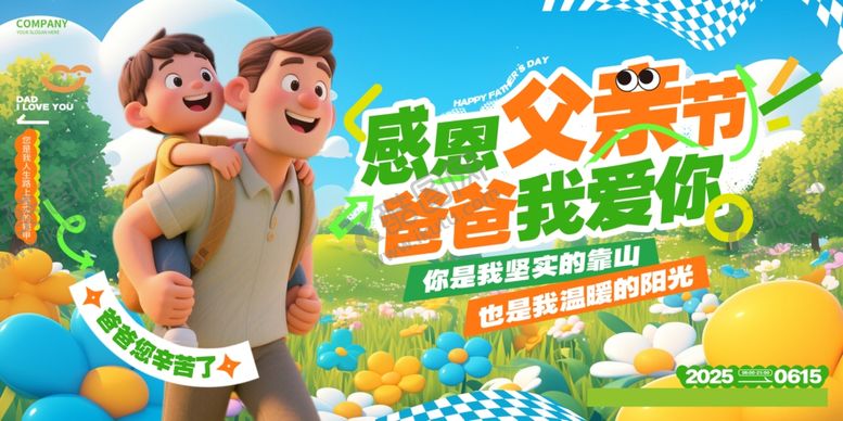 编号：29241206270716449080【酷图网】源文件下载-父亲节海报3