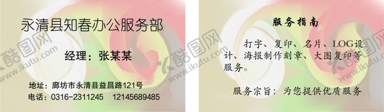 编号：79448207072329254244【酷图网】源文件下载-名片模版