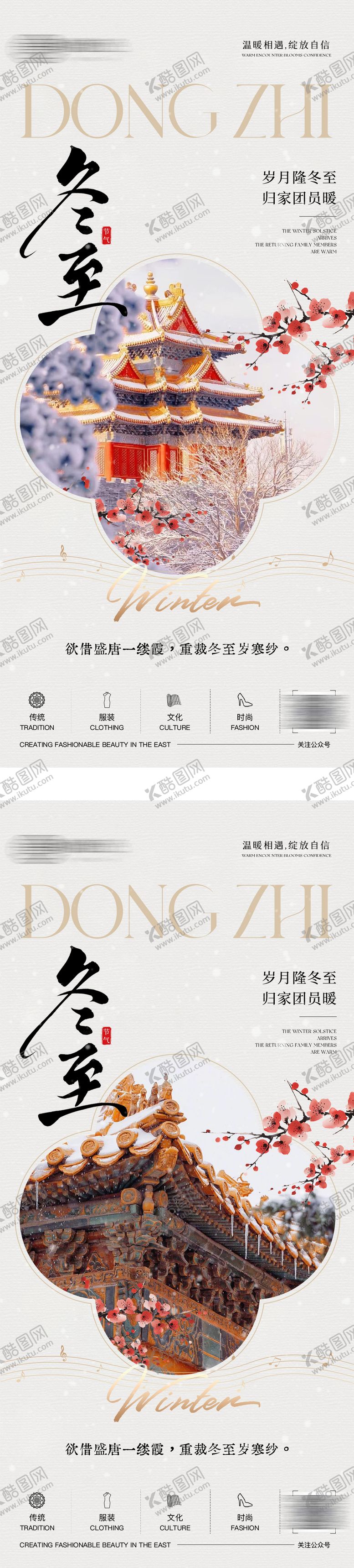 编号：85826812210207382203【酷图网】源文件下载-二十四节气冬至海报