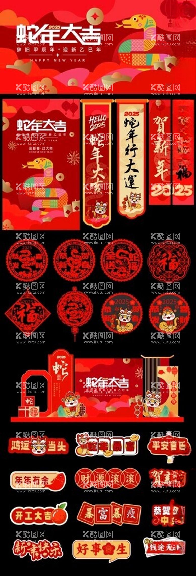 编号：89547802051815218213【酷图网】源文件下载-蛇年美陈