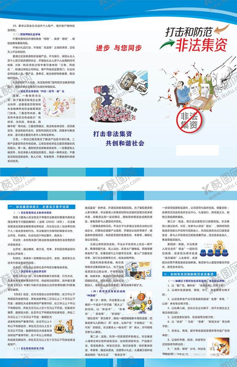 编号：18916704051004358440【酷图网】源文件下载-非法集资折页