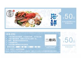 海鲜代金券