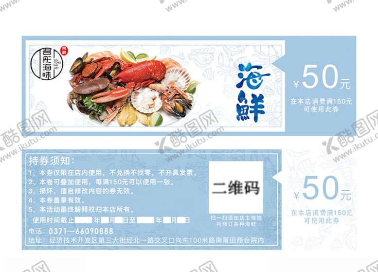编号：75519110031752595529【酷图网】源文件下载-海鲜代金券