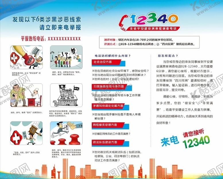 编号：51011305121425312031【酷图网】源文件下载-全省建设满意度调查