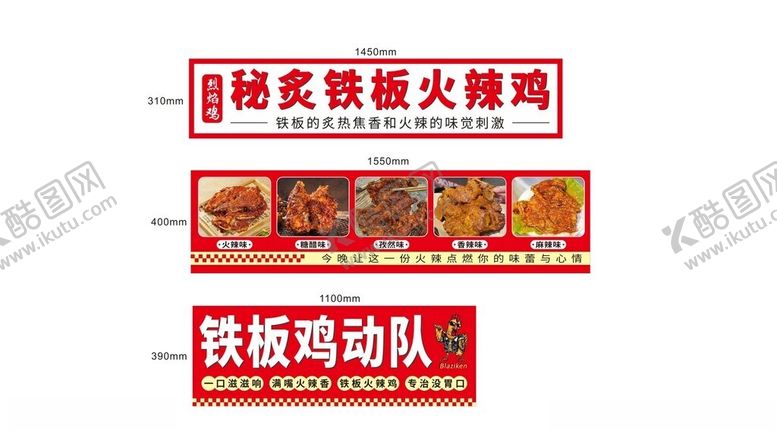 编号：48672311180133085653【酷图网】源文件下载-目标铁板火鸡面