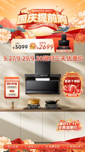 国庆节品直播间贴片