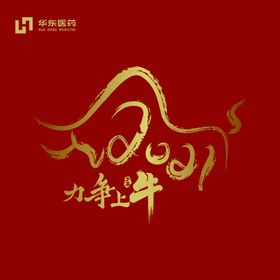 2021牛年礼盒海报