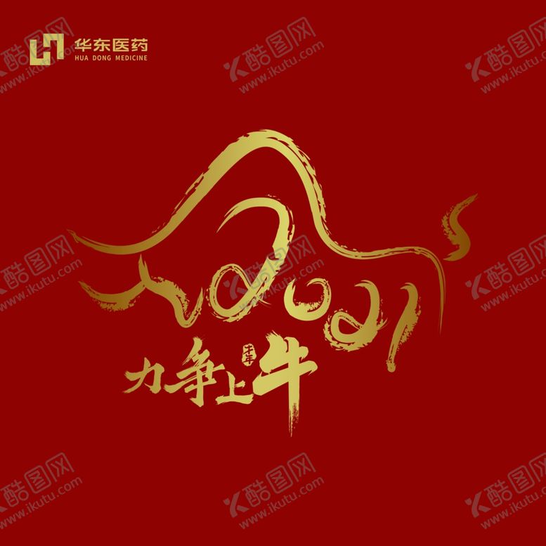 编号：22784005021511403749【酷图网】源文件下载-2021牛年礼盒海报