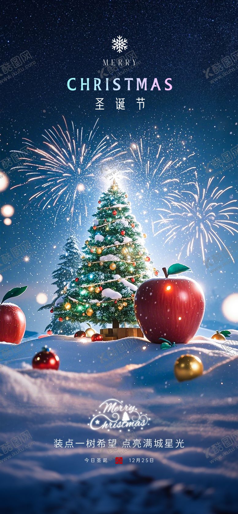 编号：29385012142224303030【酷图网】源文件下载-圣诞节