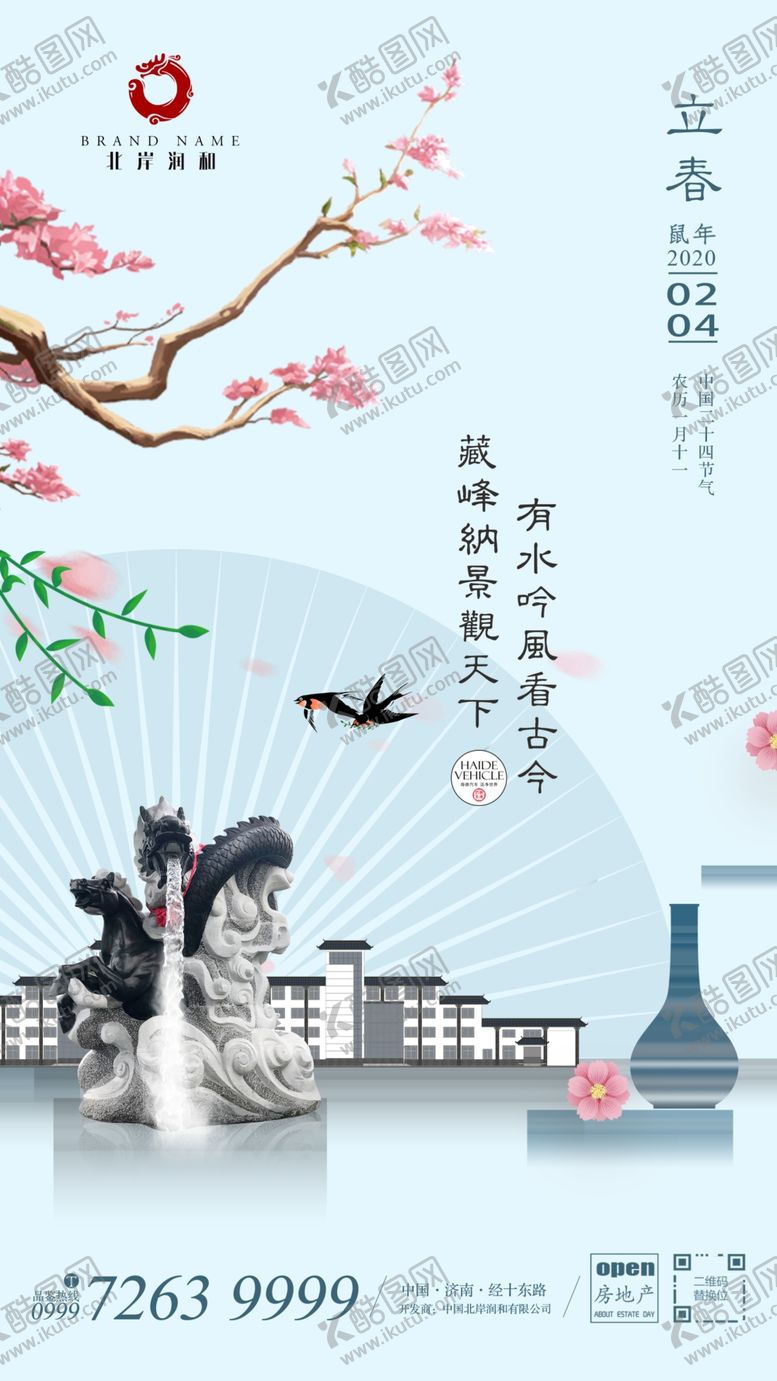 编号：28305509121701063470【酷图网】源文件下载-微信-立春