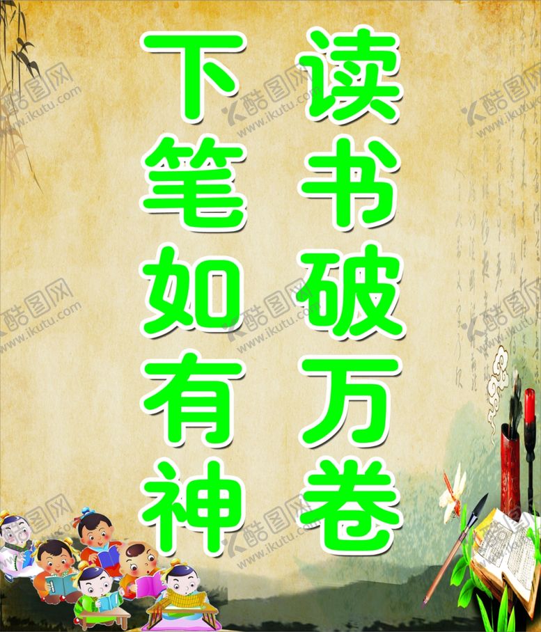 编号：74379005101639126572【酷图网】源文件下载-阅读标语