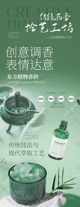 香薰工坊海报