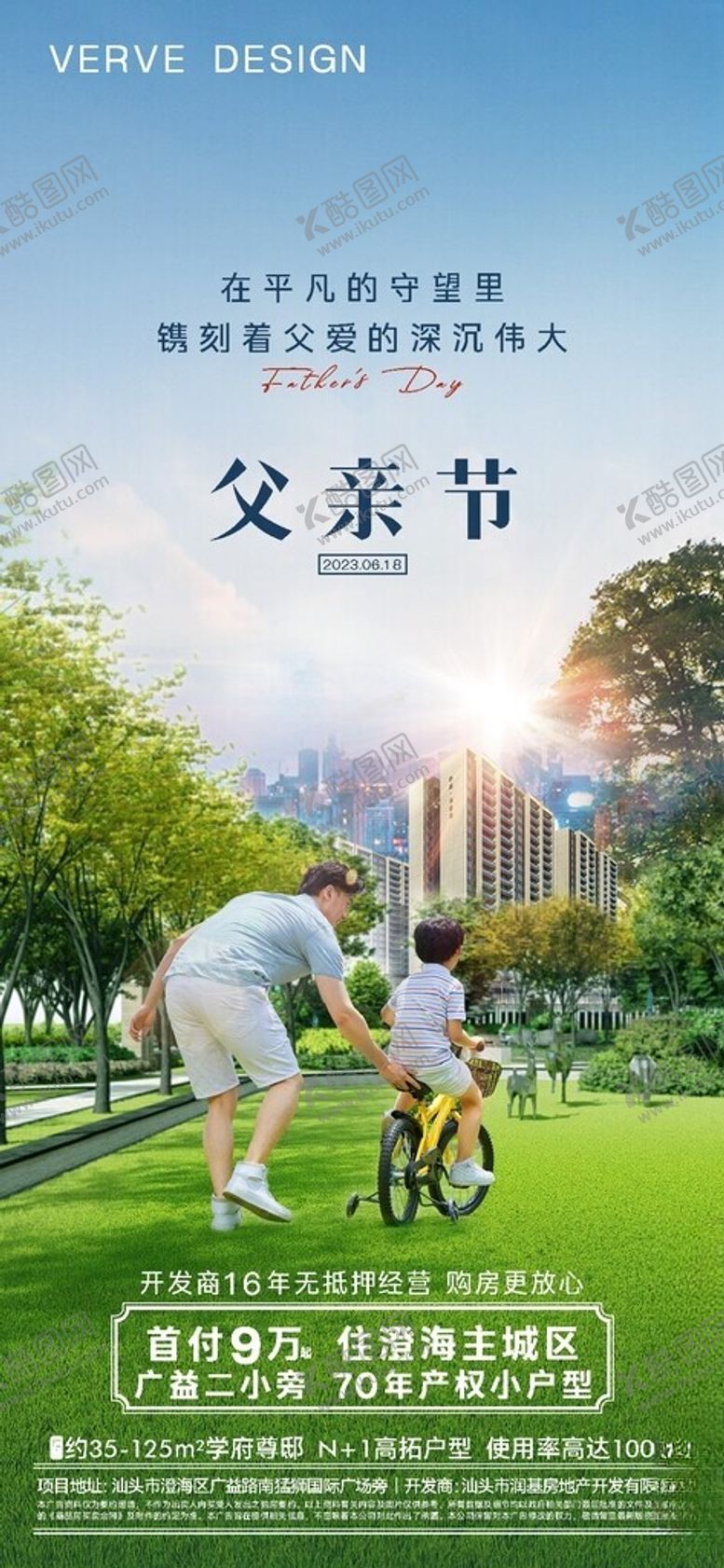 编号：73698602030330167893【酷图网】源文件下载-父亲节微海报