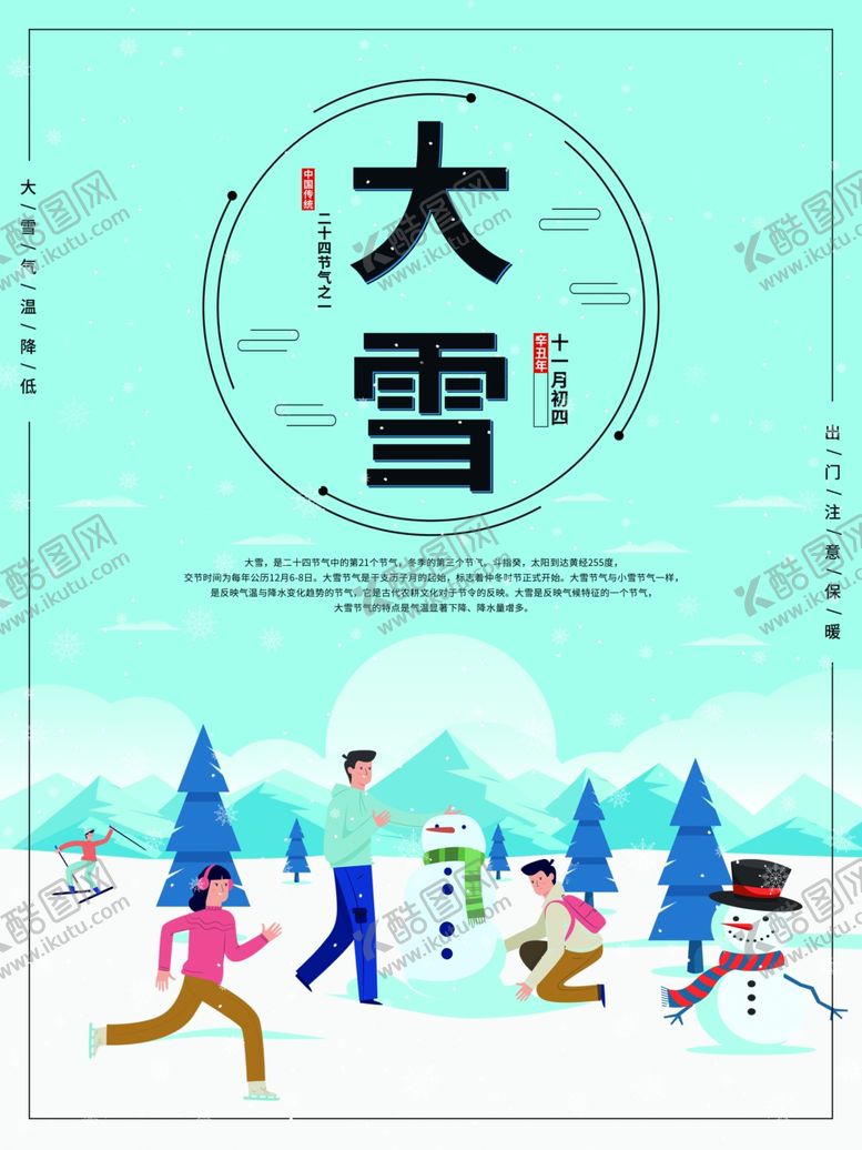编号：61237302090812459010【酷图网】源文件下载-大雪