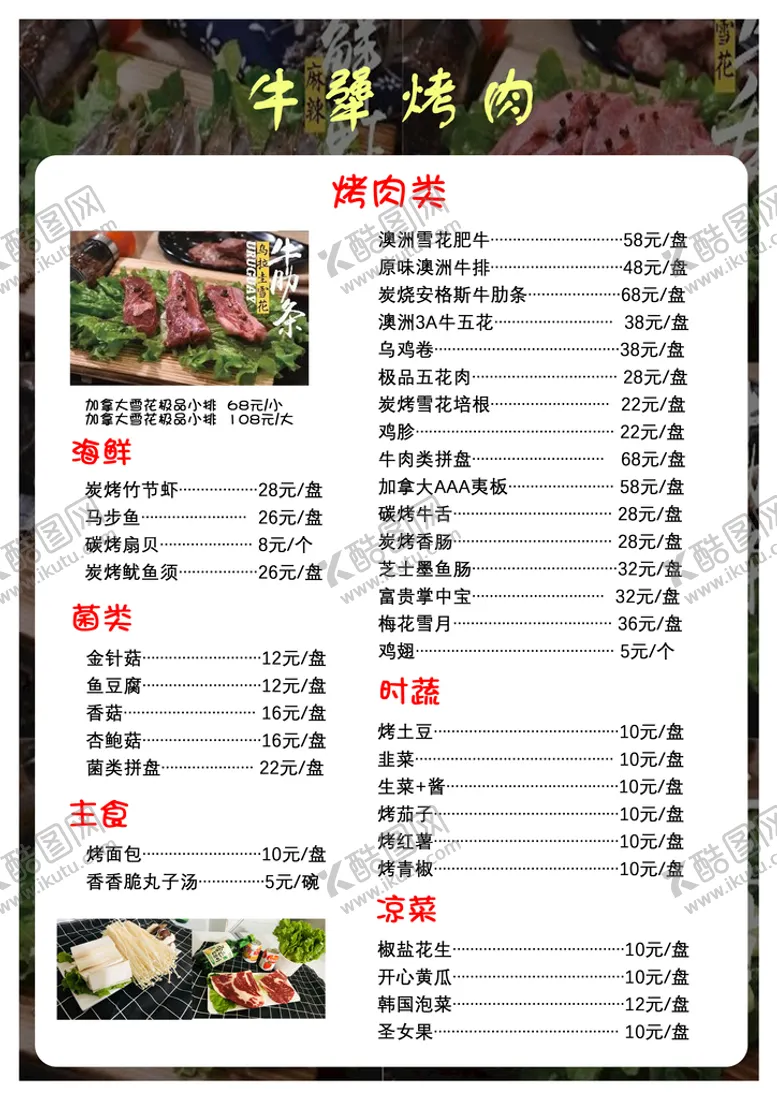 编号：16938209271257261062【酷图网】源文件下载-价目表