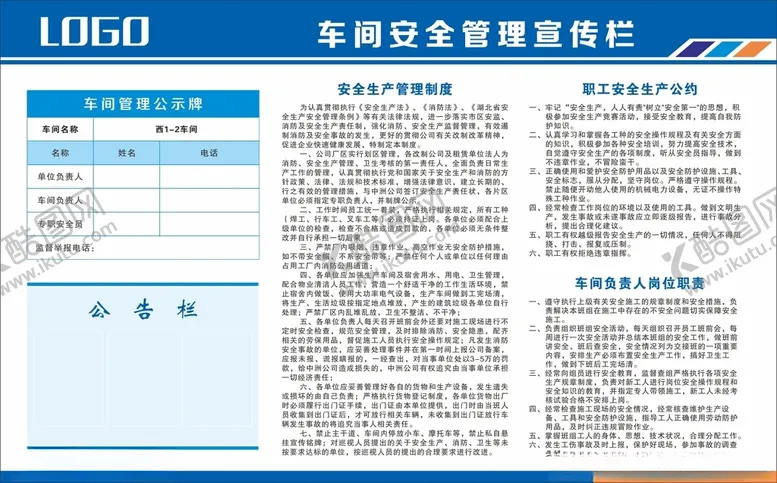 编号：29444603151739395521【酷图网】源文件下载-车间安全管理宣传栏