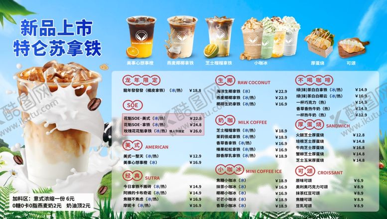 编号：29282505240220148409【酷图网】源文件下载-咖啡厅菜单