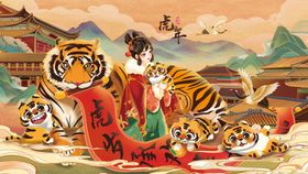 虎年国潮插画背景  