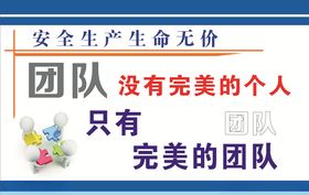 安全生产标语