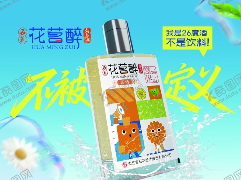 编号：16730001041036099850【酷图网】源文件下载-花茗醉