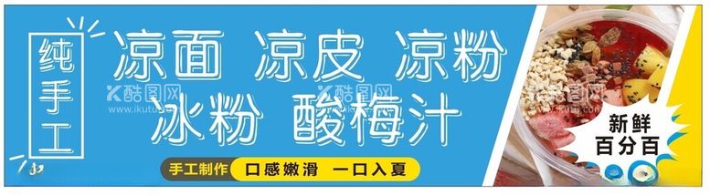 编号：38539203070545379784【酷图网】源文件下载-纯手工凉面