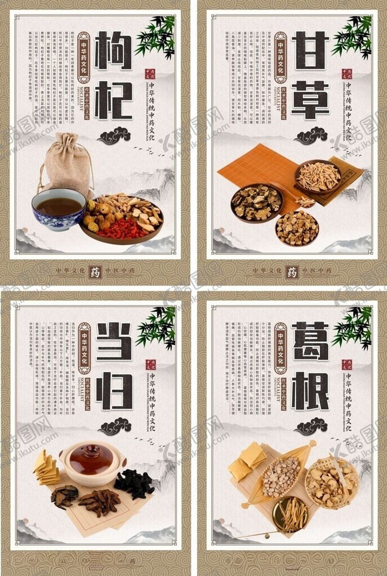 编号：43025206111848443216【酷图网】源文件下载-当归中医中药药材宣传系列海报