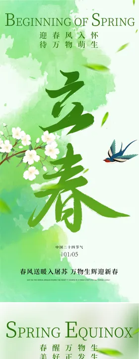 立春春分海报