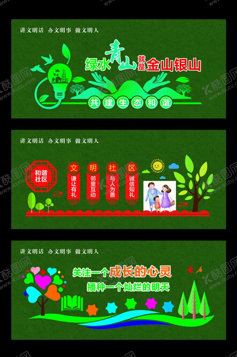 编号：59913203080733112843【酷图网】源文件下载-公益广告文明城市