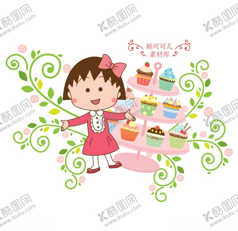 编号：89154806240918063950【酷图网】源文件下载-樱桃小丸子