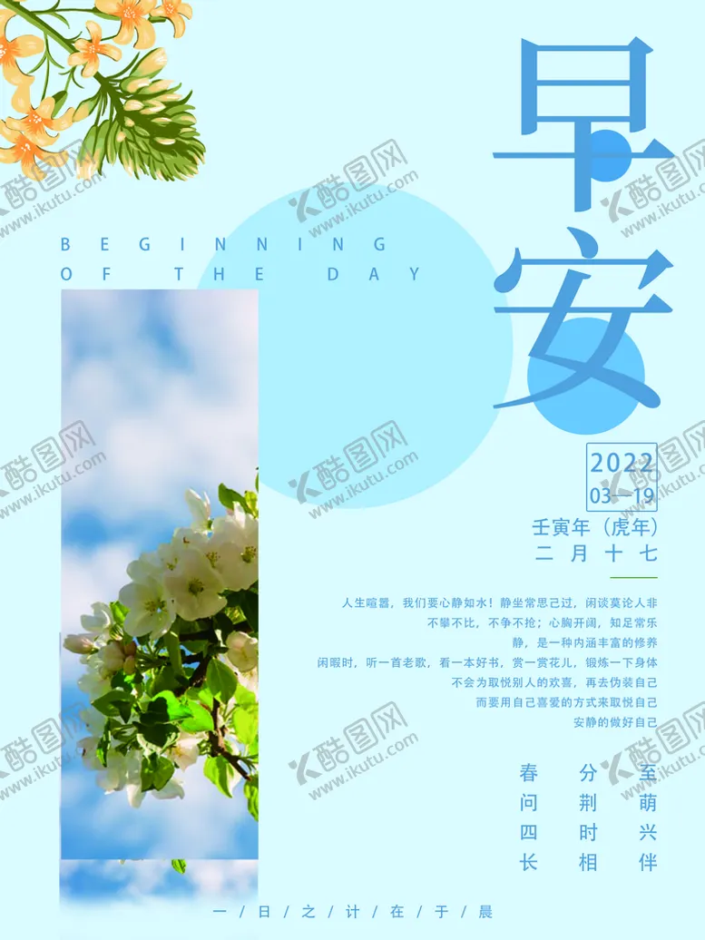 编号：25869409150311125489【酷图网】源文件下载-早安海报