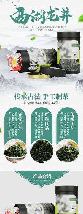 茶叶详情页  绿茶 绿色素材 