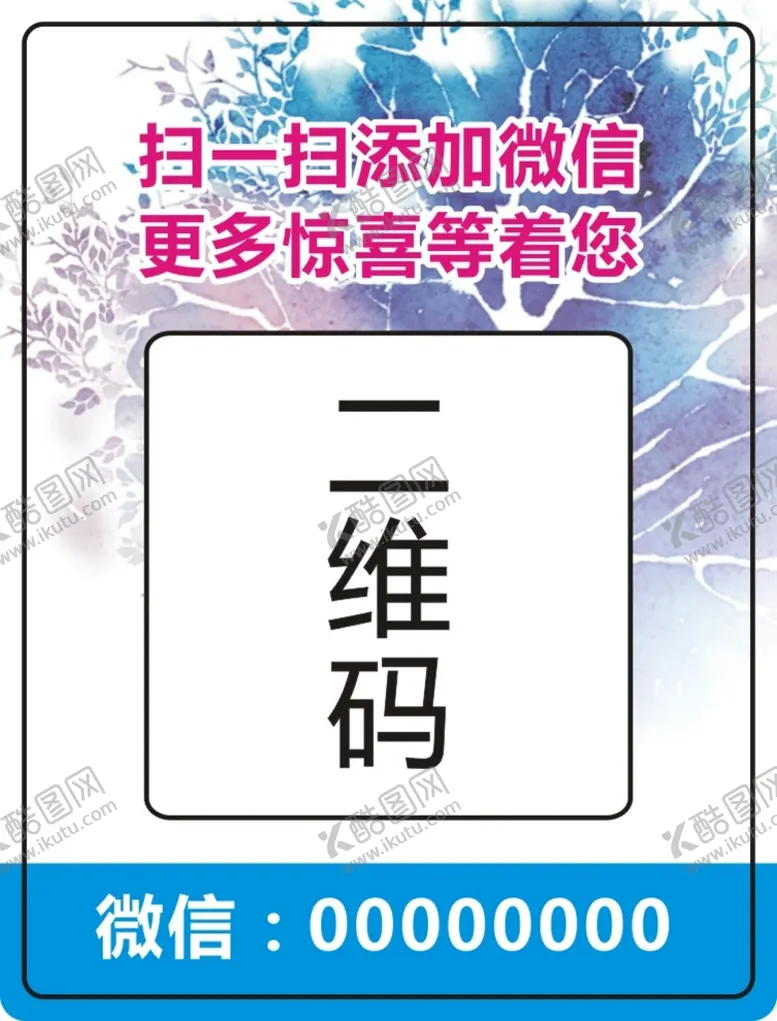 编号：66287610180830521687【酷图网】源文件下载-二维码不干胶         